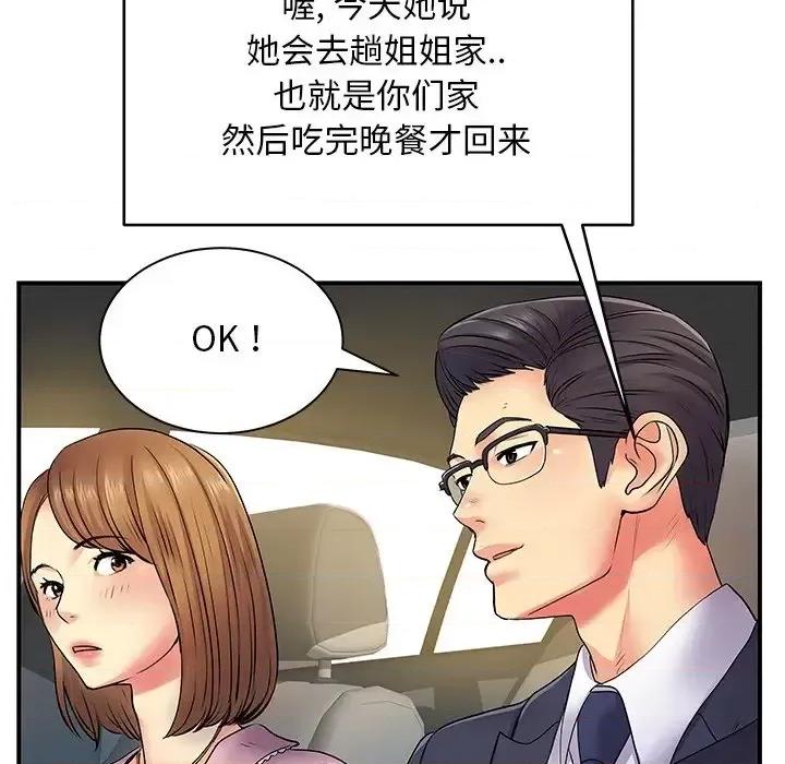 离过婚的她 离过婚的她-第 10 话 第52页