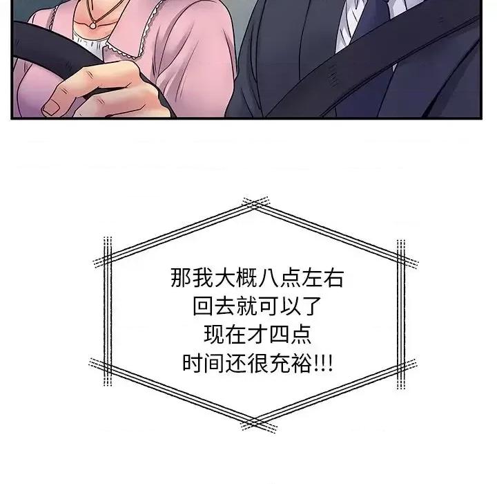 离过婚的她 离过婚的她-第 10 话 第53页