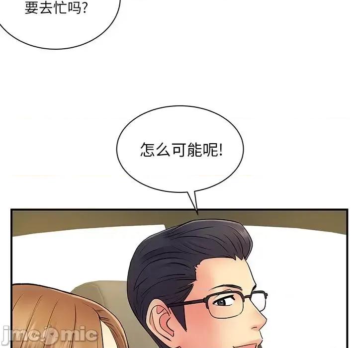 离过婚的她 离过婚的她-第 10 话 第55页