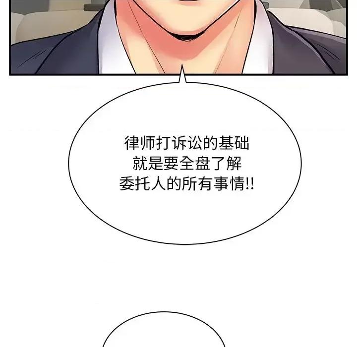离过婚的她 离过婚的她-第 10 话 第58页