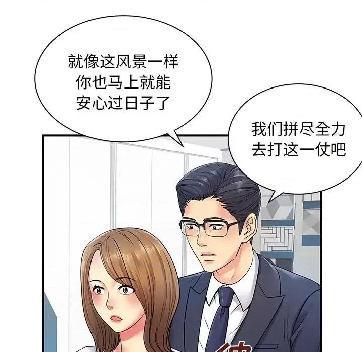 离过婚的她 离过婚的她-第 10 话 第71页