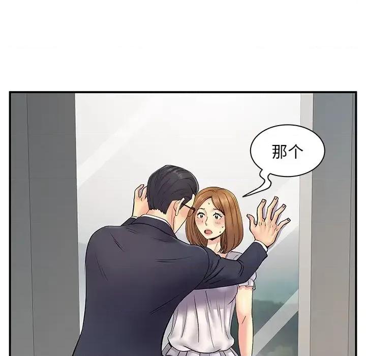 离过婚的她 离过婚的她-第 10 话 第74页