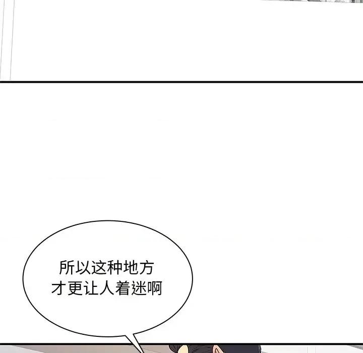 离过婚的她 离过婚的她-第 10 话 第77页