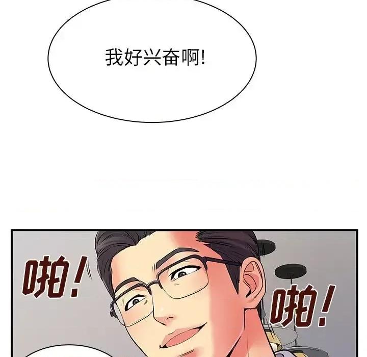 离过婚的她 离过婚的她-第 10 话 第97页