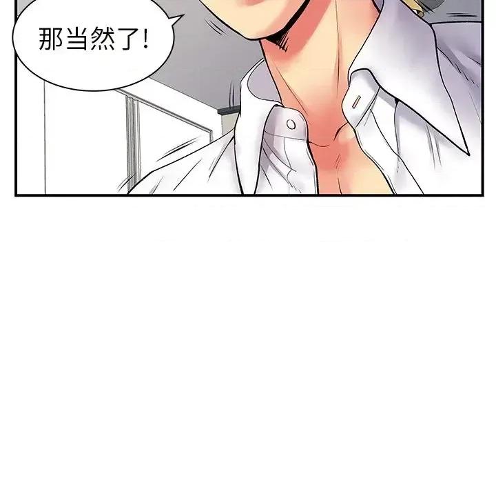 离过婚的她 离过婚的她-第 10 话 第98页