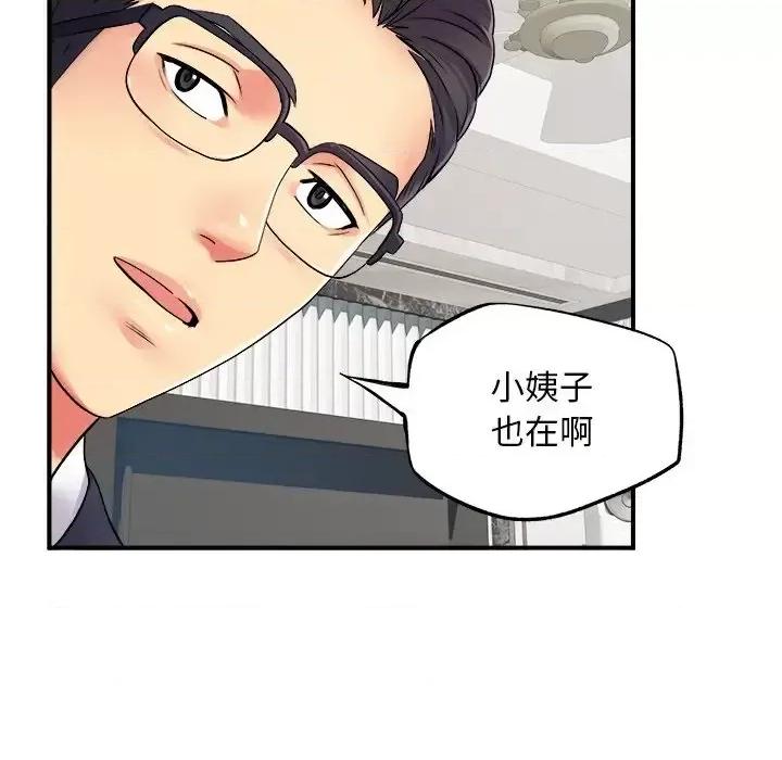 离过婚的她 离过婚的她-第 10 话 第117页