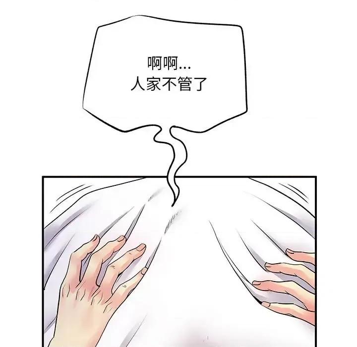 离过婚的她 离过婚的她-第 11 话 第77页