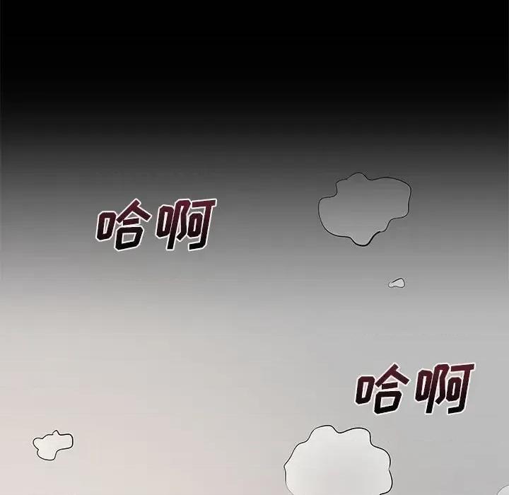 离过婚的她 离过婚的她-第 11 话 第96页