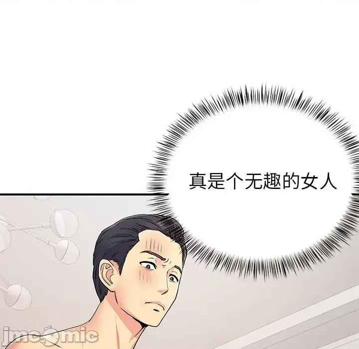 离过婚的她 离过婚的她-第 11 话 第100页