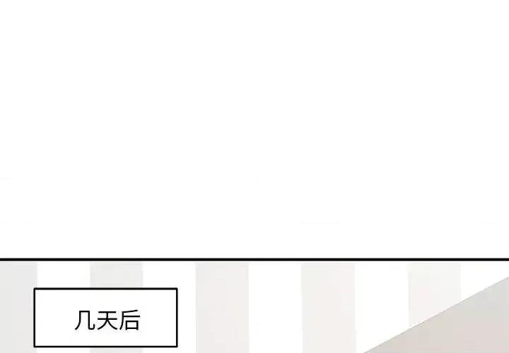 离过婚的她 离过婚的她-第 12 话 第1页