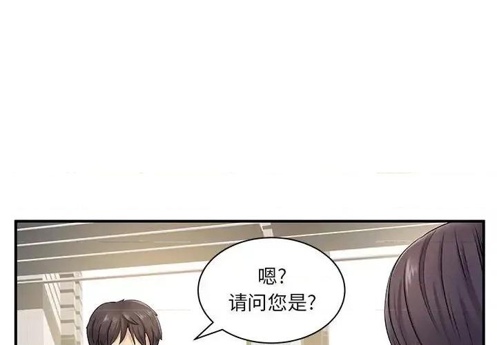 离过婚的她 离过婚的她-第 12 话 第4页