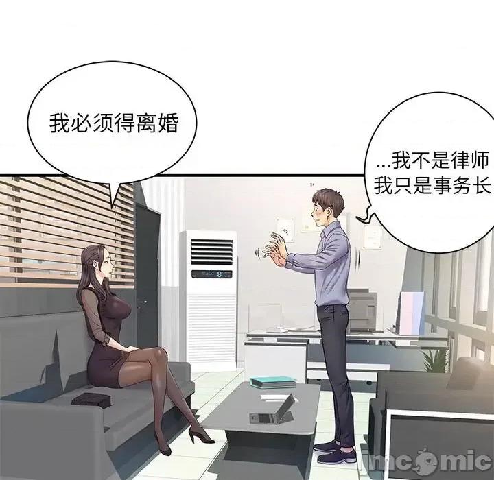 离过婚的她 离过婚的她-第 12 话 第10页