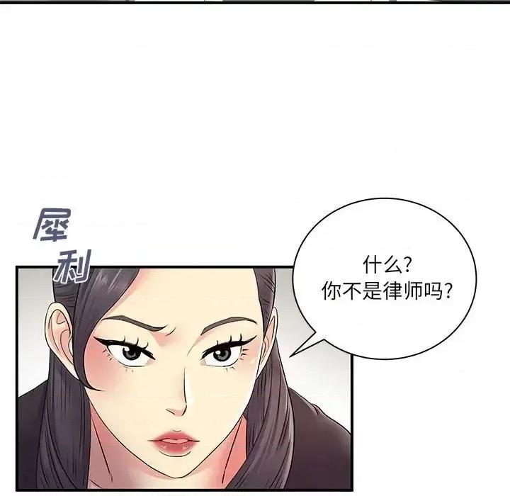 离过婚的她 离过婚的她-第 12 话 第11页
