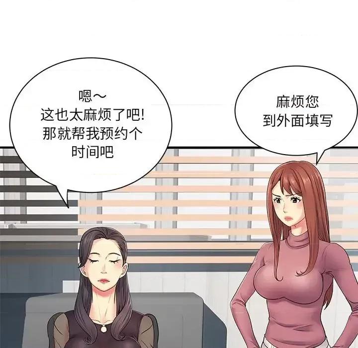 离过婚的她 离过婚的她-第 12 话 第13页