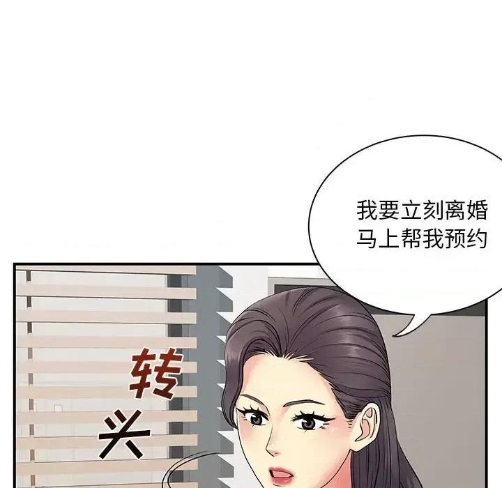 离过婚的她 离过婚的她-第 12 话 第16页