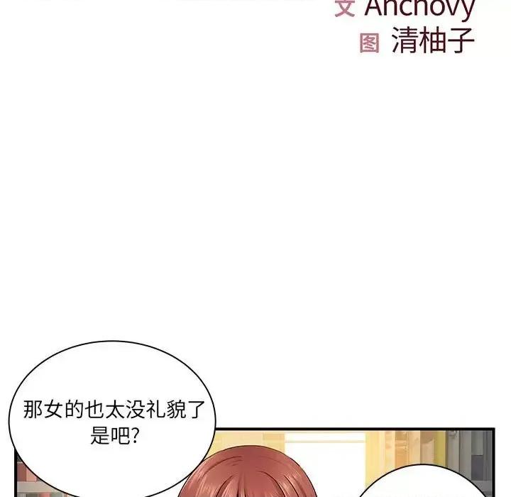 离过婚的她 离过婚的她-第 12 话 第19页