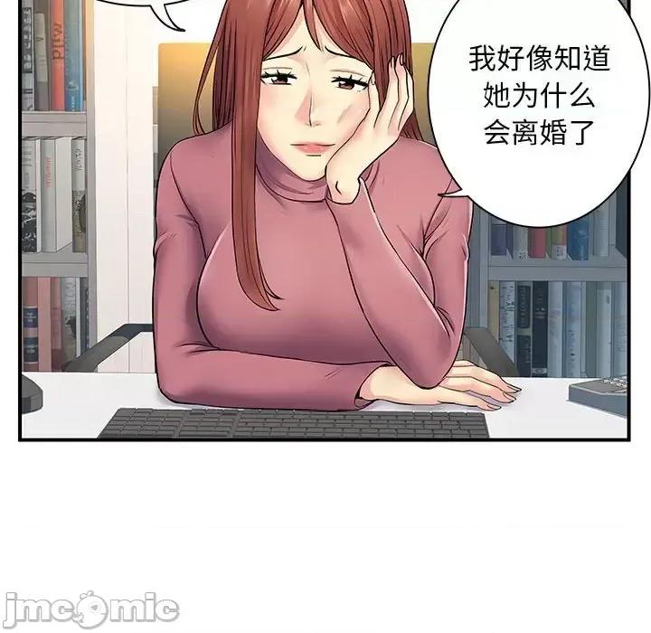 离过婚的她 离过婚的她-第 12 话 第20页