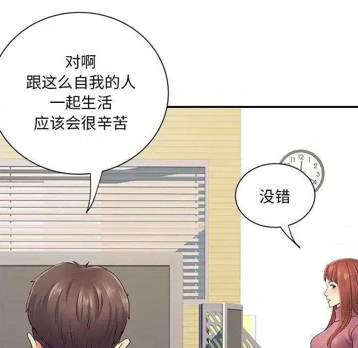 离过婚的她 离过婚的她-第 12 话 第21页