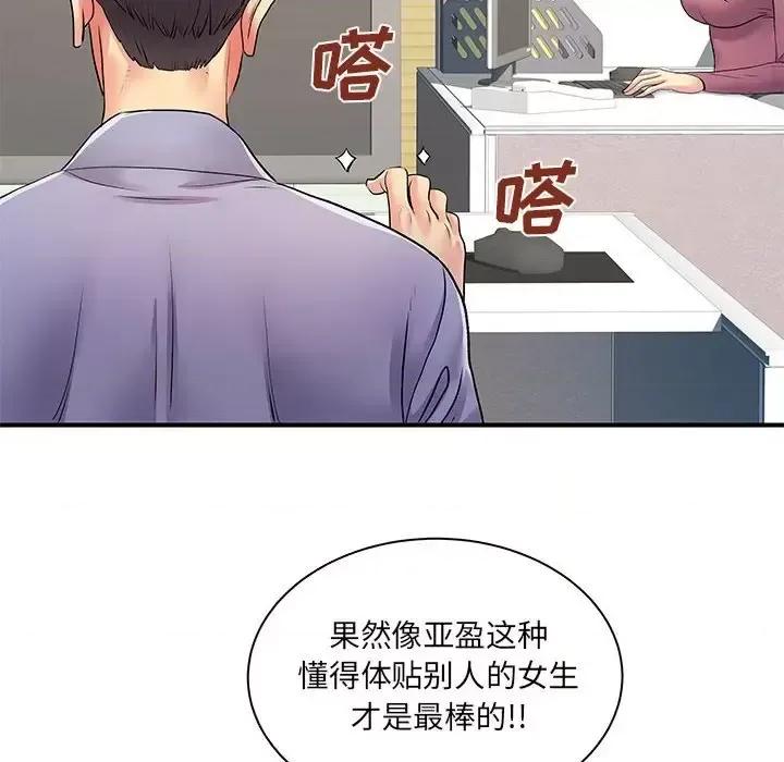 离过婚的她 离过婚的她-第 12 话 第22页