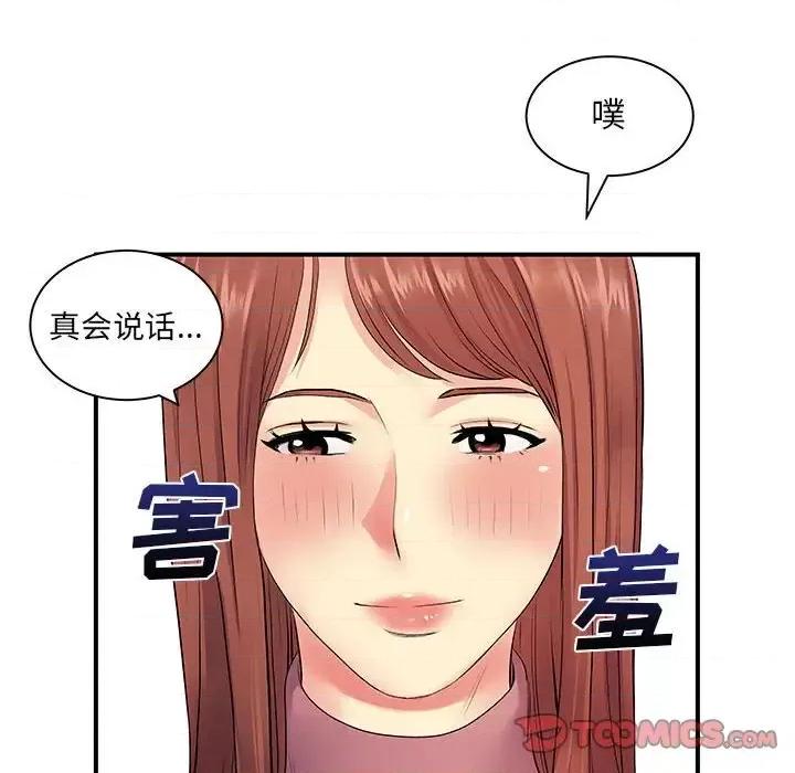 离过婚的她 离过婚的她-第 12 话 第24页