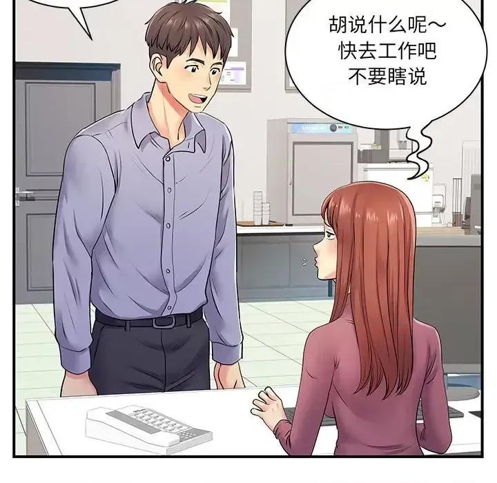 离过婚的她 离过婚的她-第 12 话 第26页