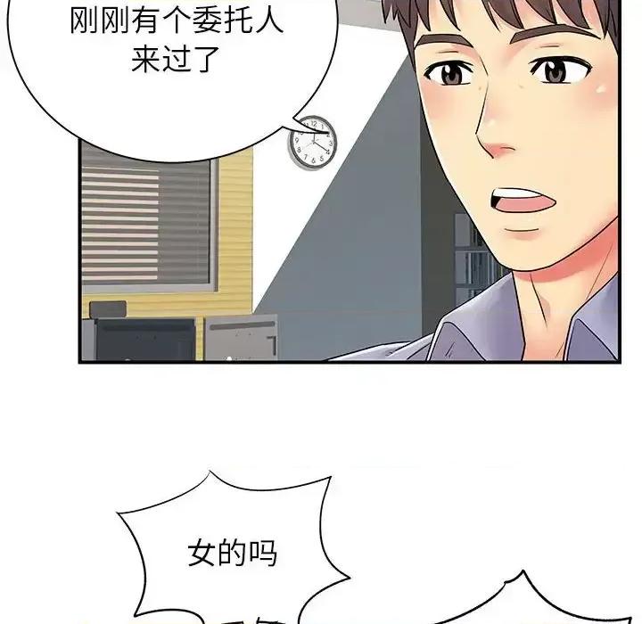 离过婚的她 离过婚的她-第 12 话 第32页