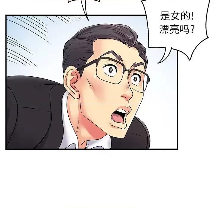 离过婚的她 离过婚的她-第 12 话 第33页