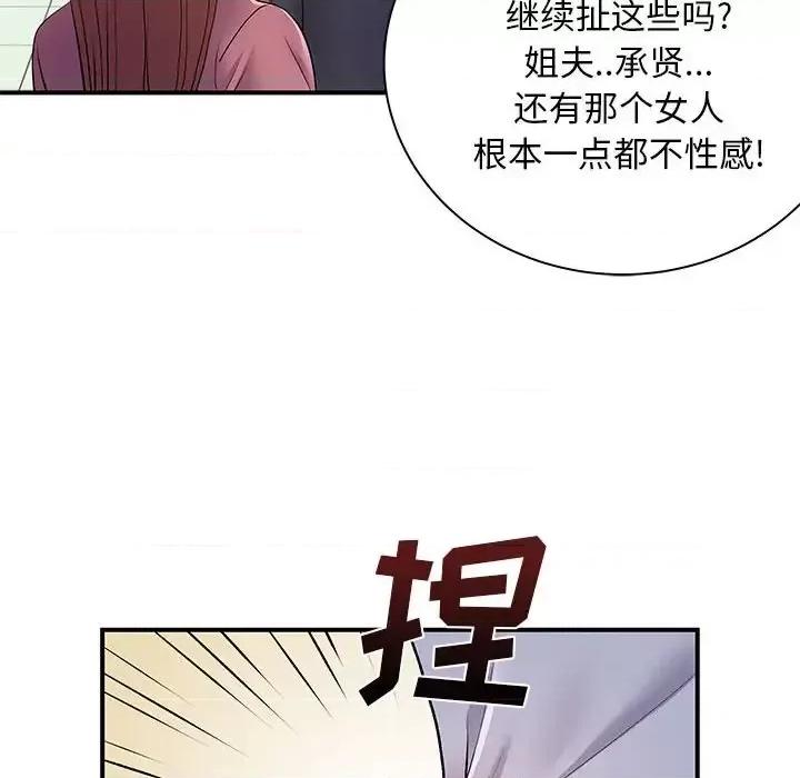 离过婚的她 离过婚的她-第 12 话 第36页