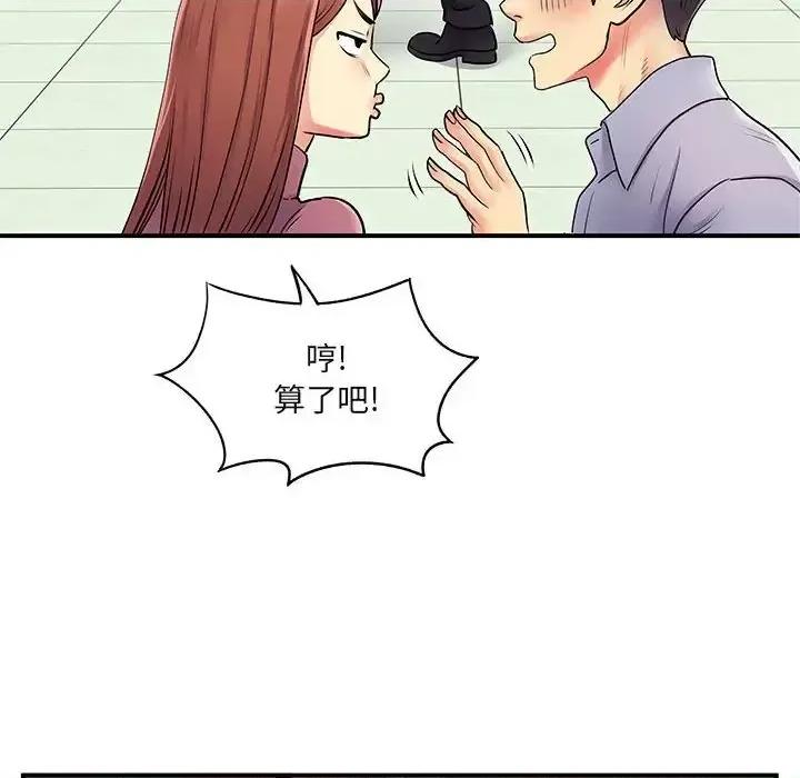 离过婚的她 离过婚的她-第 12 话 第42页