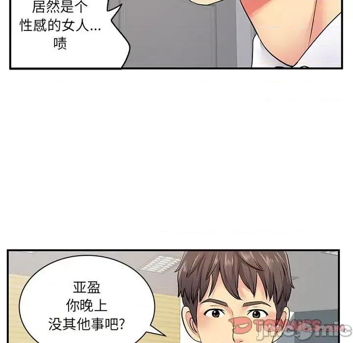 离过婚的她 离过婚的她-第 12 话 第45页