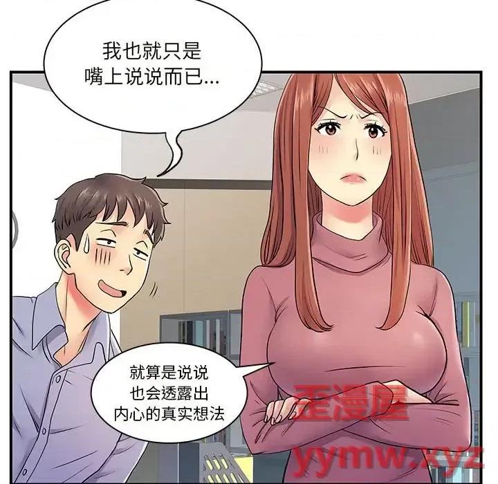 离过婚的她 离过婚的她-第 12 话 第47页