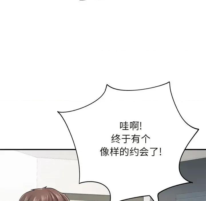 离过婚的她 离过婚的她-第 12 话 第52页