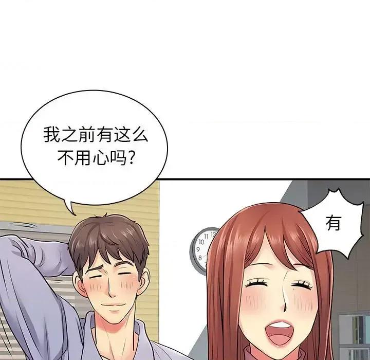 离过婚的她 离过婚的她-第 12 话 第54页