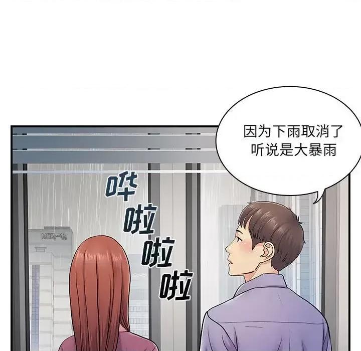 离过婚的她 离过婚的她-第 12 话 第59页