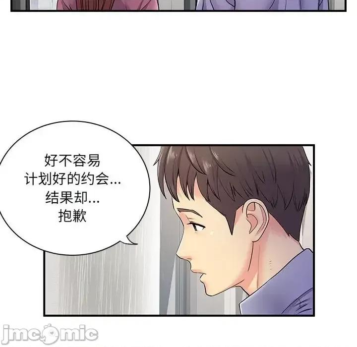 离过婚的她 离过婚的她-第 12 话 第60页
