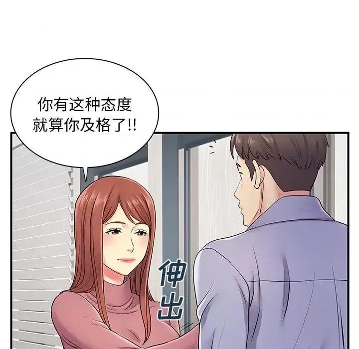 离过婚的她 离过婚的她-第 12 话 第61页