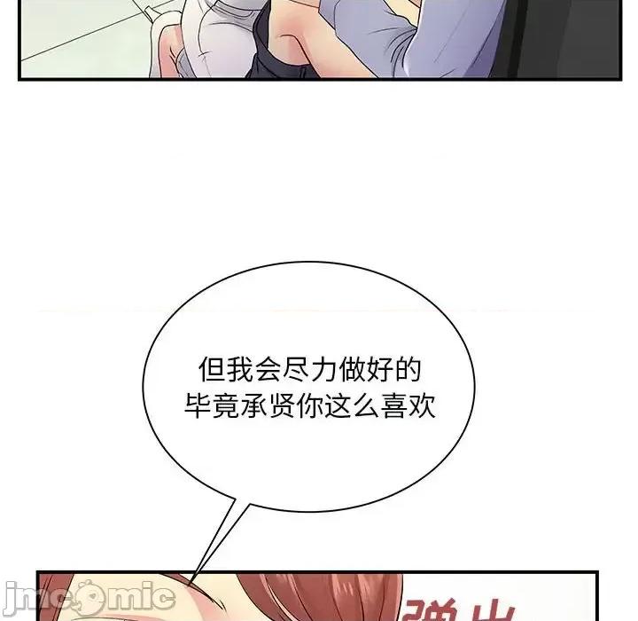 离过婚的她 离过婚的她-第 12 话 第70页