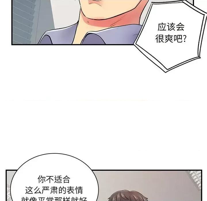 离过婚的她 离过婚的她-第 12 话 第73页