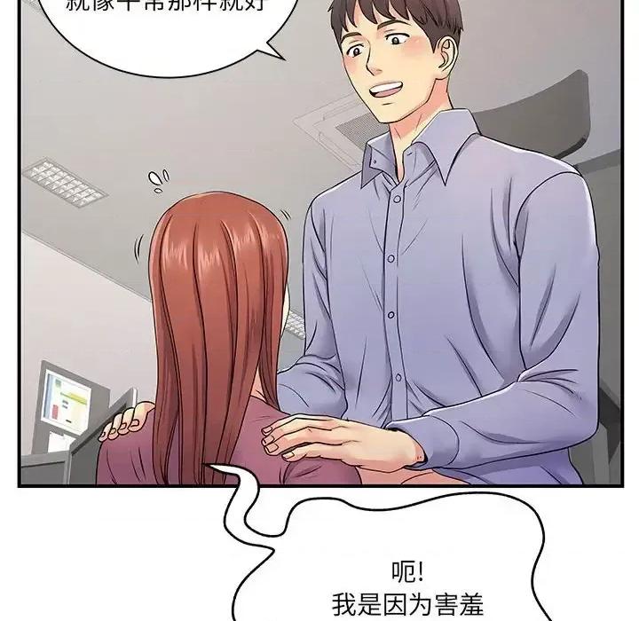 离过婚的她 离过婚的她-第 12 话 第74页