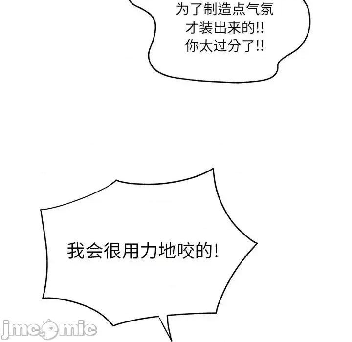 离过婚的她 离过婚的她-第 12 话 第75页