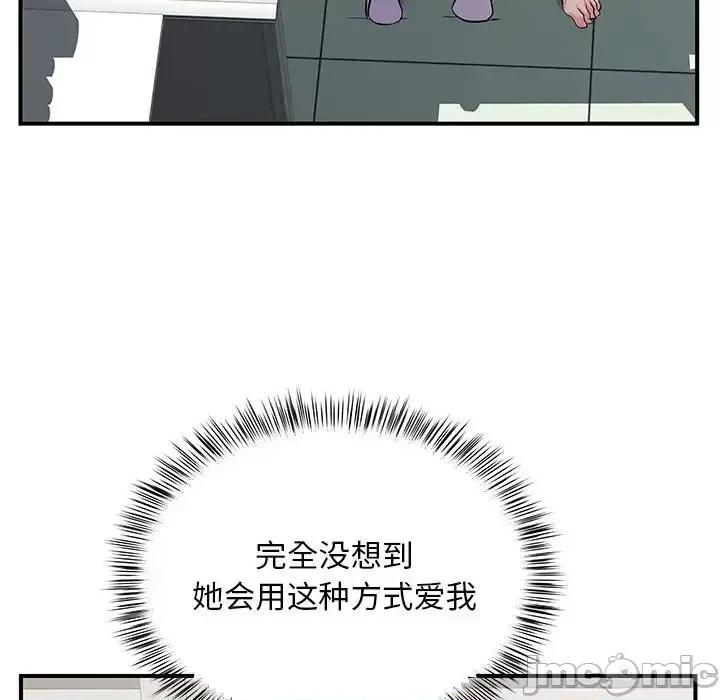 离过婚的她 离过婚的她-第 12 话 第85页