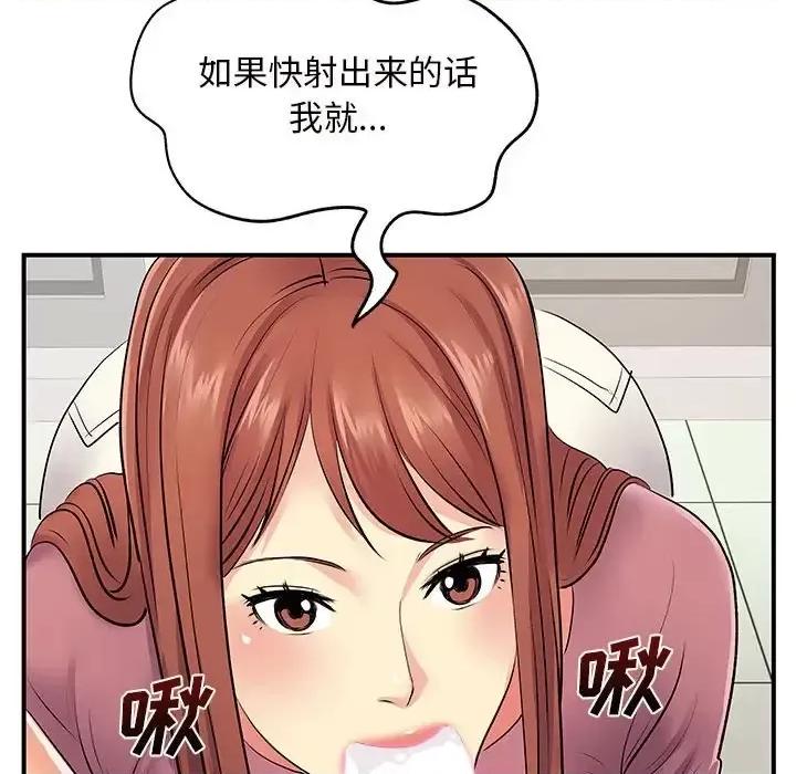离过婚的她 离过婚的她-第 12 话 第97页