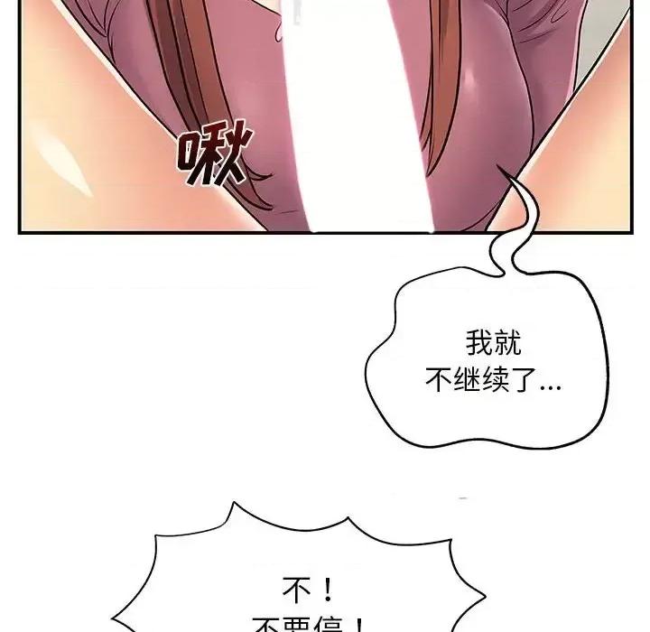 离过婚的她 离过婚的她-第 12 话 第98页