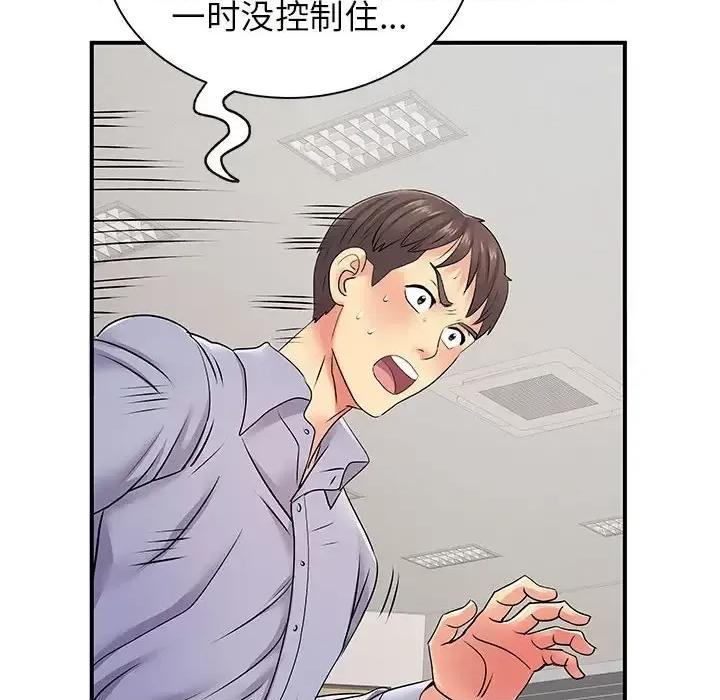 离过婚的她 离过婚的她-第 12 话 第116页