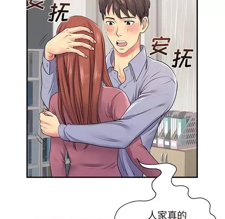 离过婚的她 离过婚的她-第 12 话 第119页