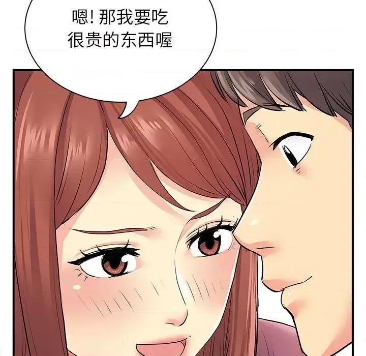 离过婚的她 离过婚的她-第 12 话 第122页