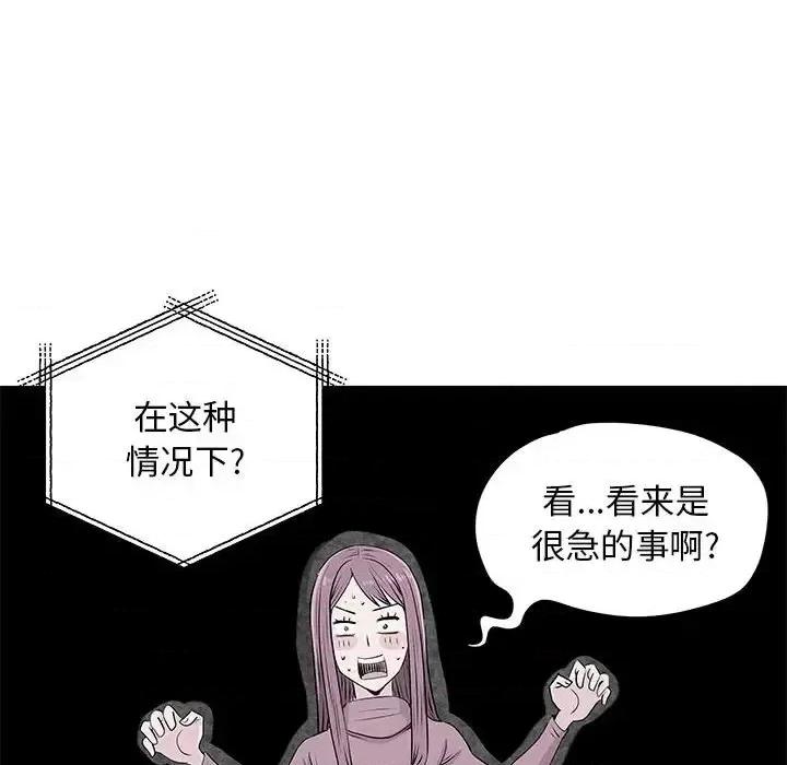 离过婚的她 离过婚的她-第 13 话 第29页