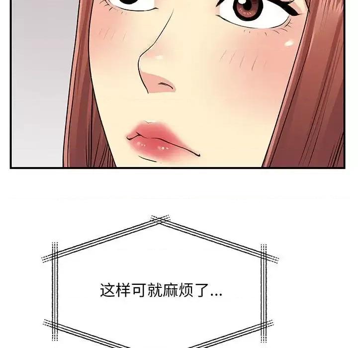 离过婚的她 离过婚的她-第 13 话 第36页