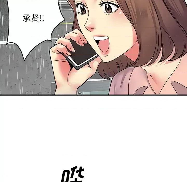 离过婚的她 离过婚的她-第 13 话 第43页