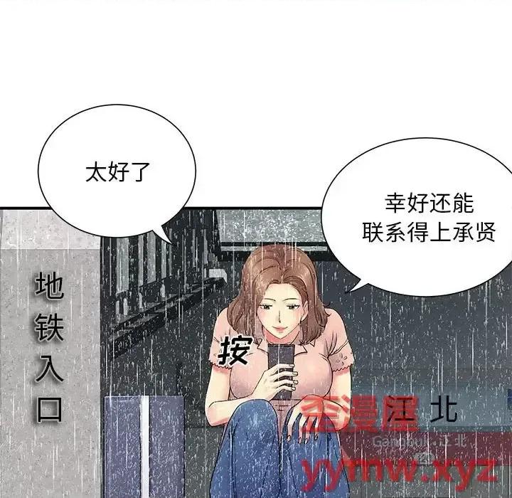 离过婚的她 离过婚的她-第 13 话 第46页